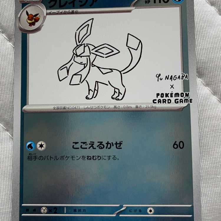 Glaceon (YU NAGABA) [P] {069/SV-P}