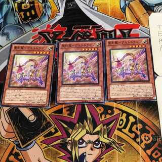 聖刻龍-アセトドラゴン 1 ノーマル 3枚セット てら