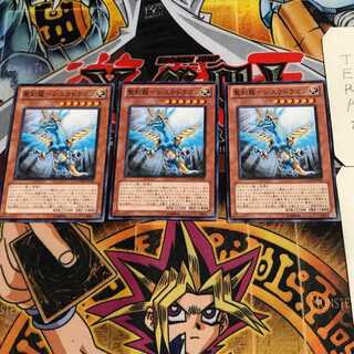 聖刻龍-シユウドラゴン 3 ノーマル 3枚セット てら