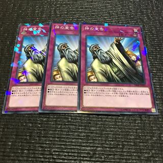 神の宣告　ノーパラ3枚セット