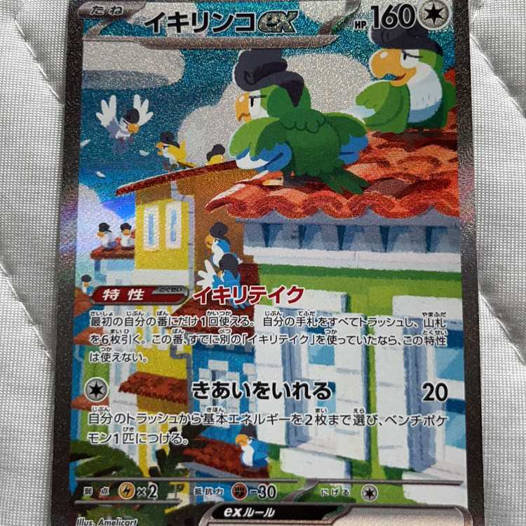 Ikirinko ex [SAR] {094/071}