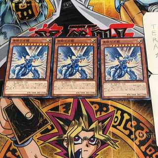 青眼の光龍 10 ノーマル 3枚セット てら