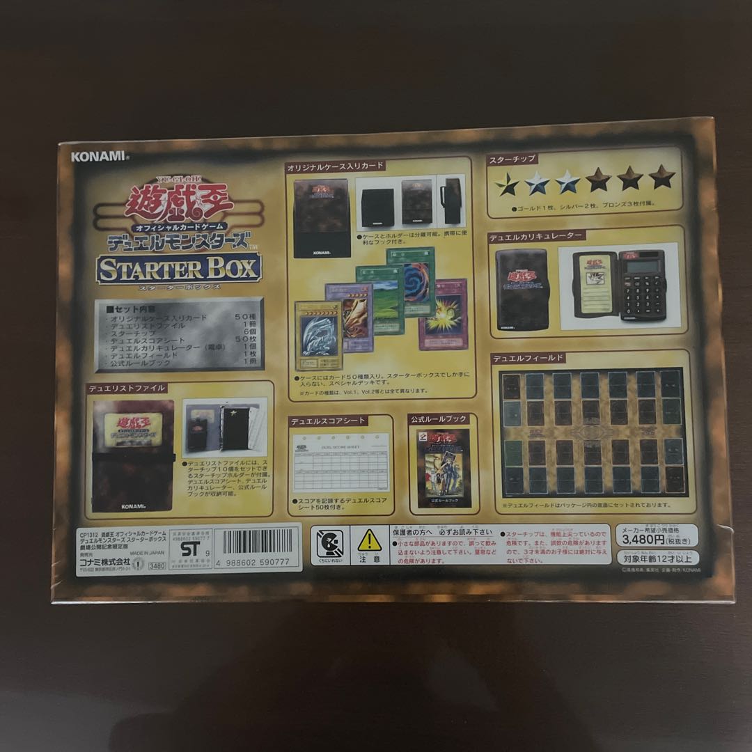 遊戯王・劇場公開版スタータボックス未開封品