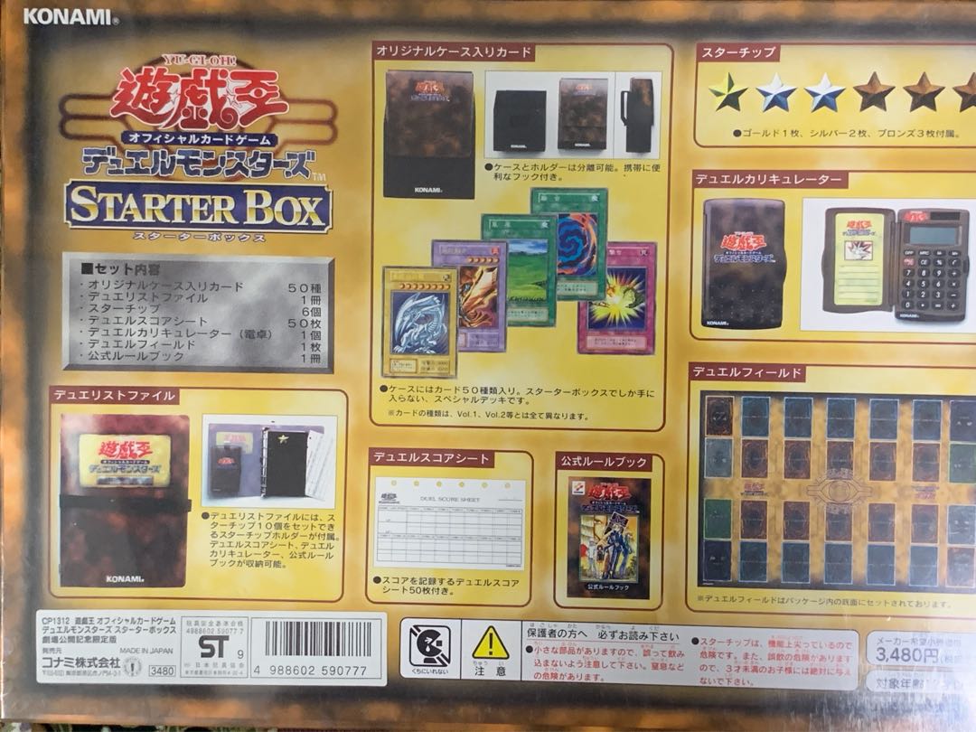 遊戯王・劇場公開版スタータボックス未開封品