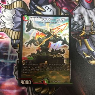 爆裂遺跡シシオー・カイザー