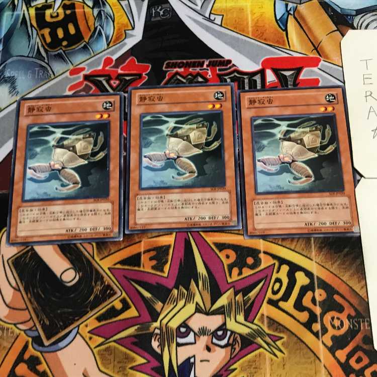 静寂虫 1 ノーマル 3枚セット てら