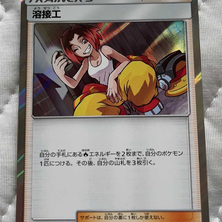 溶接工(064/064 TR)