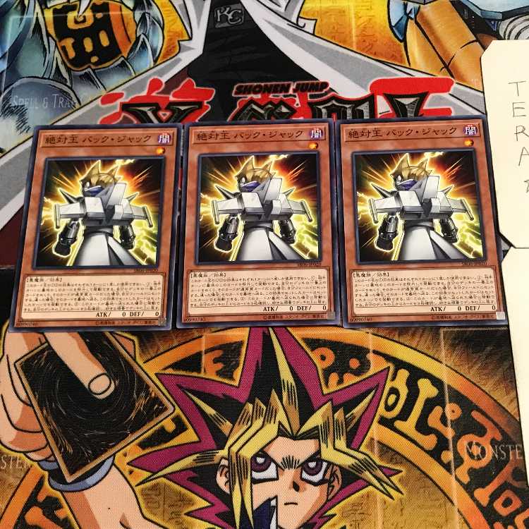 絶対王 バック・ジャック 6 ノーマル 3枚セット てら