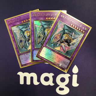 竜騎士ブラック・マジシャン・ガール 新規イラスト プレゴル3枚セット13