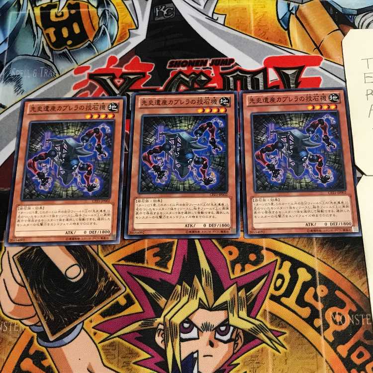 先史遺産カブレラの投石機 2 ノーマル 3枚セット てら