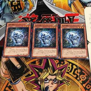 先史遺産クリスタル・スカル 3 ノーマル 3枚セット てら