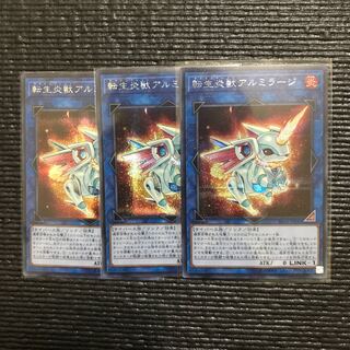 レアコレ3,転生炎獣アルミラージ(シク) 3枚セット