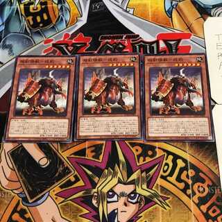 相剣瑞獣-純鈞 3 ノーマル 3枚セット てら