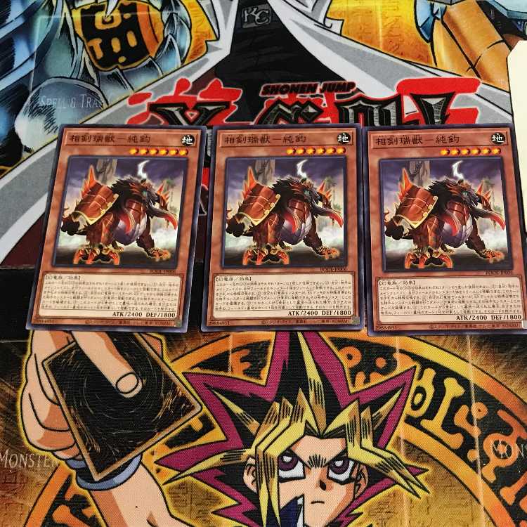 相剣瑞獣-純鈞 4 ノーマル 3枚セット てら