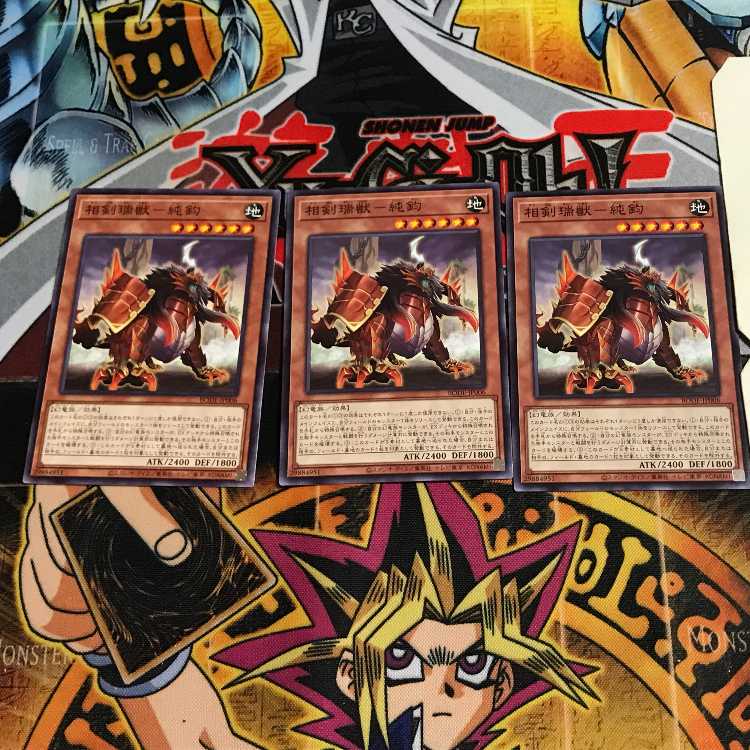 相剣瑞獣-純鈞 9 ノーマル 3枚セット てら