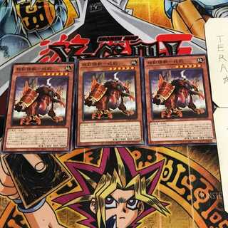 相剣瑞獣-純鈞 10 ノーマル 3枚セット てら