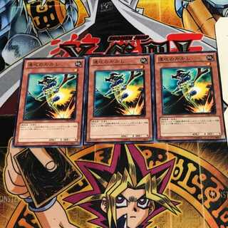 速攻のかかし 4 ノーマル 3枚セット てら