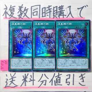 流星輝巧群　スーパー×3枚　遊戯王②　メテオニスドライトロン