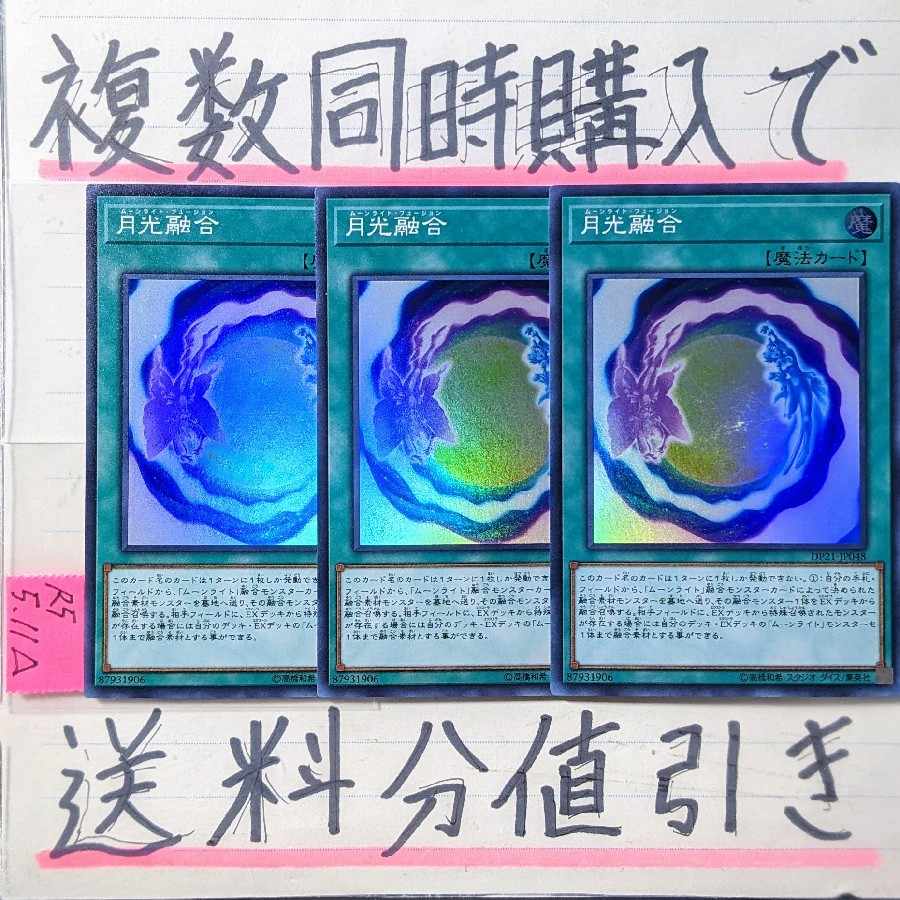 Lunalight Fusion Super x 3 cards Yu-Gi-Oh (2) Moonlight Fusion