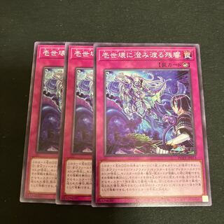 壱世壊に澄み渡る残響 ノーマル JP073 3枚 3枚