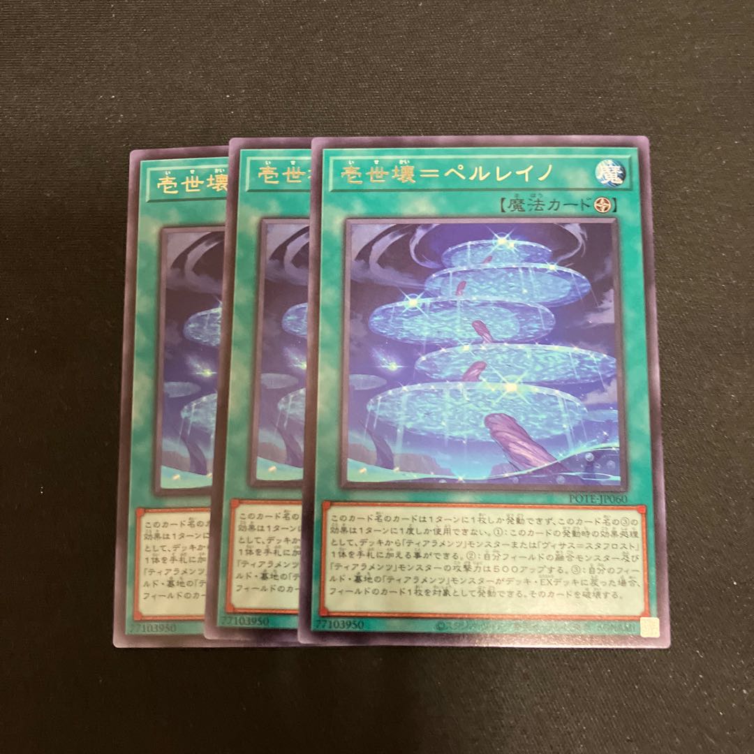 壱世壊=ペルレイノ レア JP060 3枚 特価品