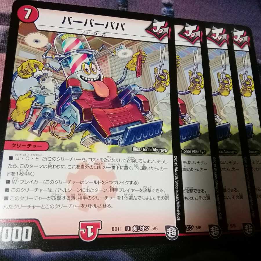 バーバーパパ 4枚 アカマル