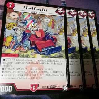 バーバーパパ　４枚　アカマル