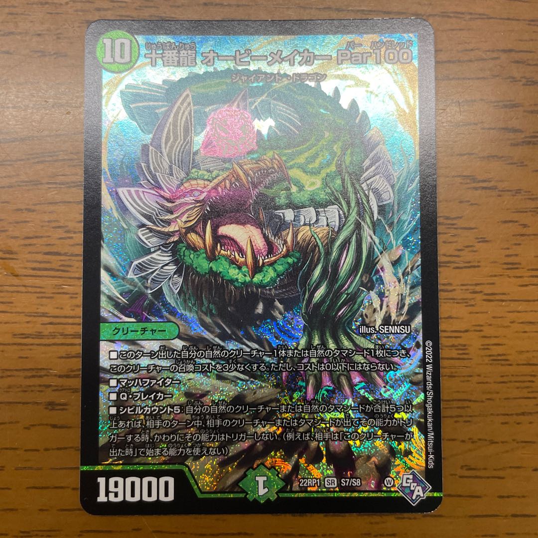 Juban Ryu Aubie Rosa Car Par100 SR S7/S8