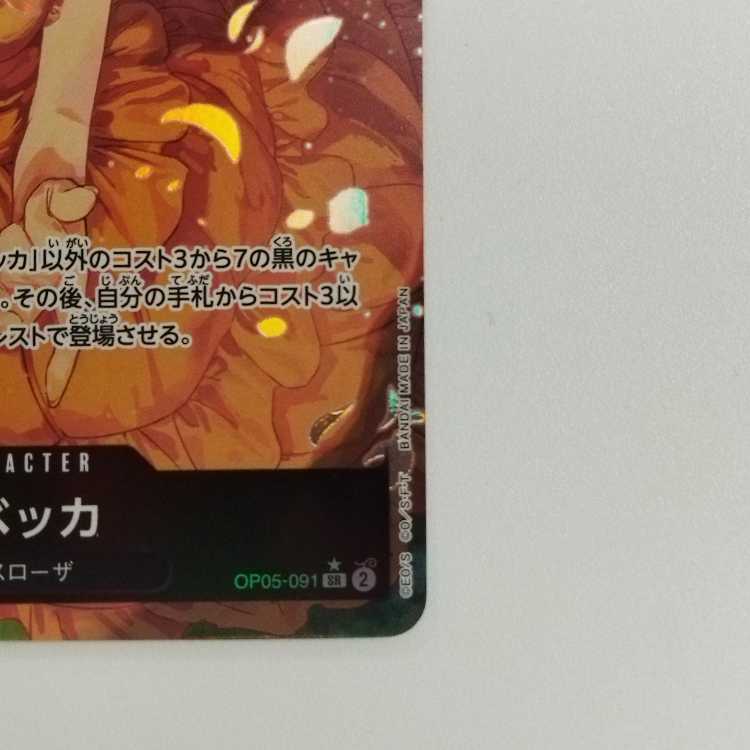 One Piece Card Game] [SR Parallel] OP05-091 Leader of the New Era Rebecca Black Character [Condition A