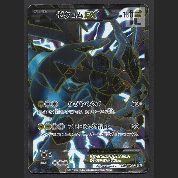 ZekromEX [Damage] Promo 159/BW-P/Control: MP8433