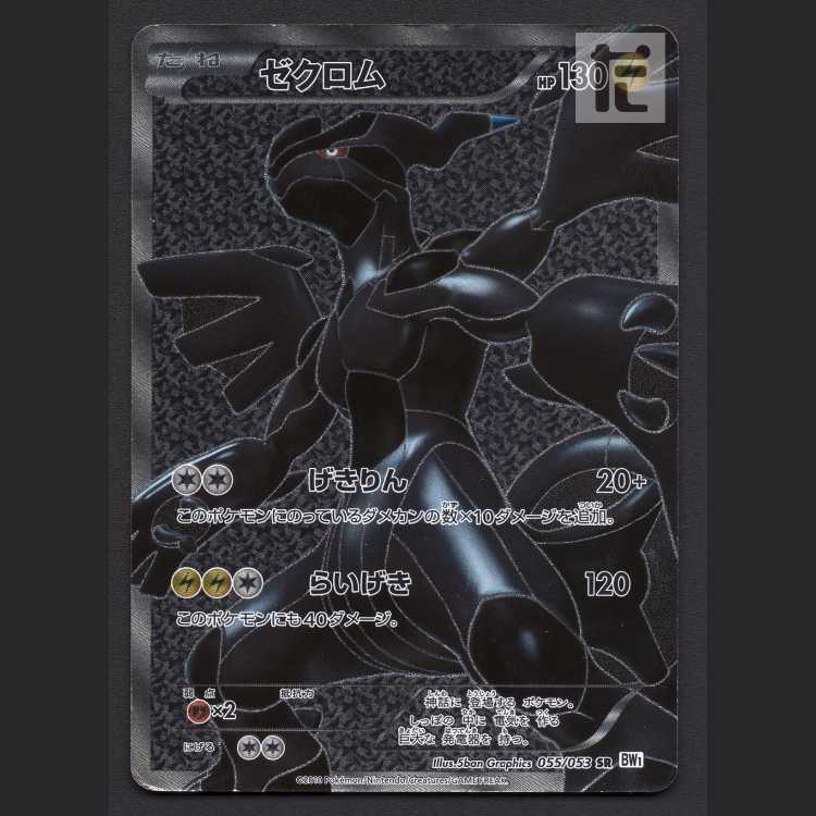 Zekrom [Poor] SR/Control: MP8431