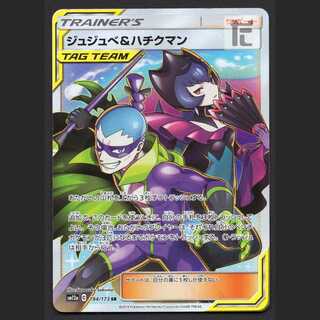 ジュジュベ＆ハチクマン【プレイド】SR/管理:MP8313