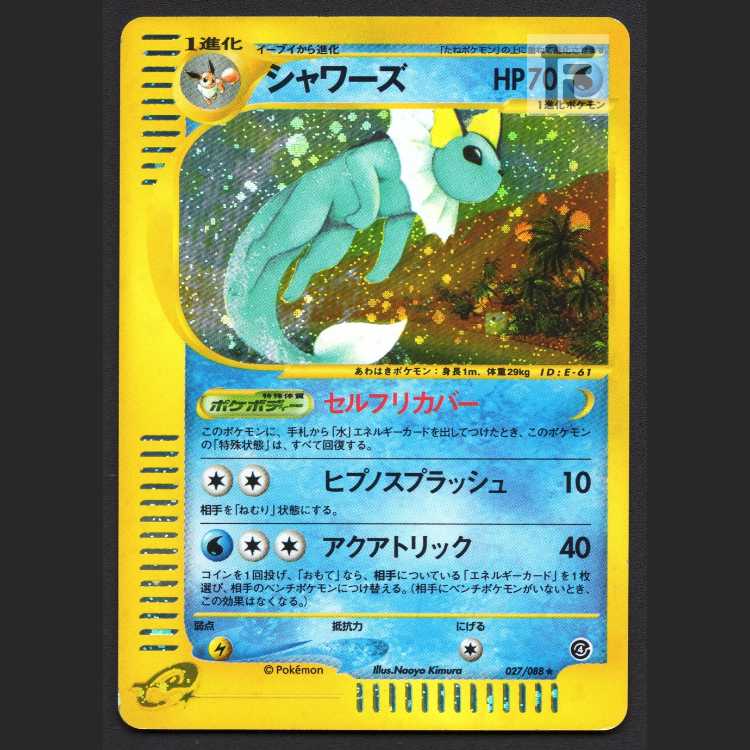 Vaporeon [Plaid] 027/088 Pokémon Card e/Control:MP8438