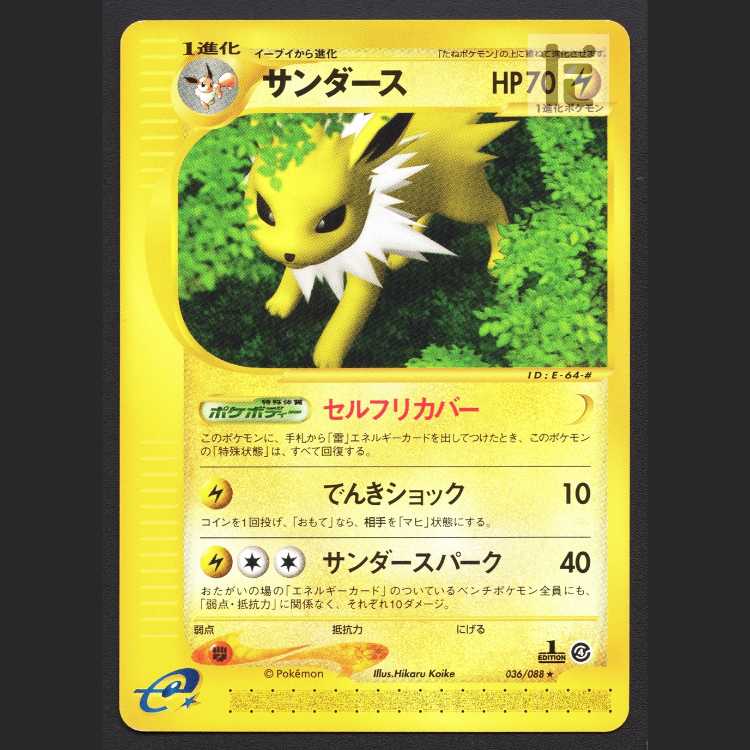 Jolteon [Plaid] 1ED Pokémon Card e/Control:MP8387