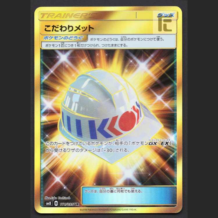 Choice Helmet [Exe] UR/Control: MP8358