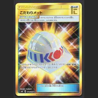 Choice Helmet [Exe] UR/Control: MP8358