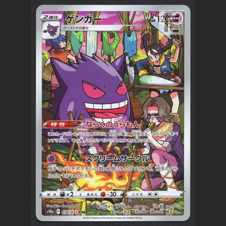 Gengar [Exe] CHR/Control: MP8327