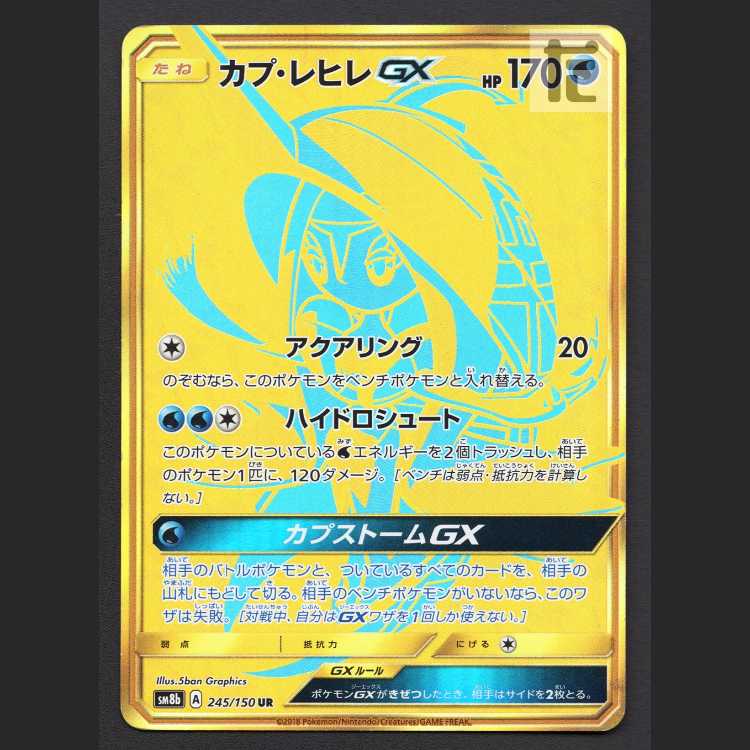 Tapu FiniGX [Poor] UR/Control: MP8317