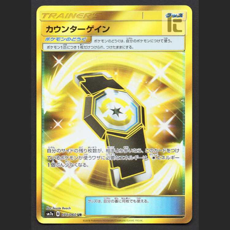 Counter Gain [Exe] UR/Control: MP8352