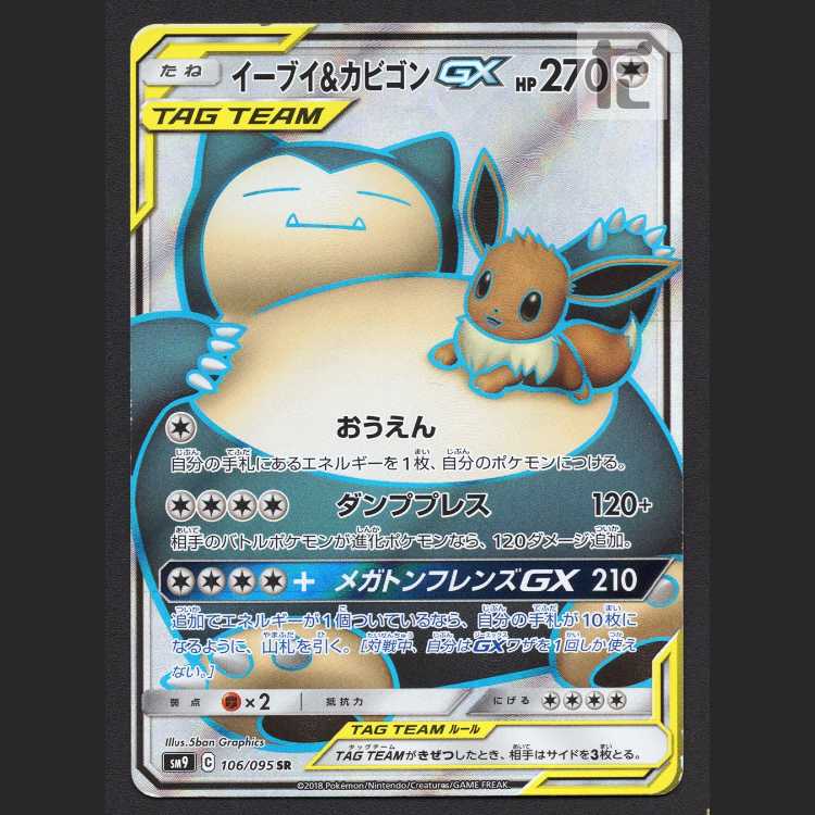 Eevee & SnorlaxGX [Plaid] SR/Control: MP8310