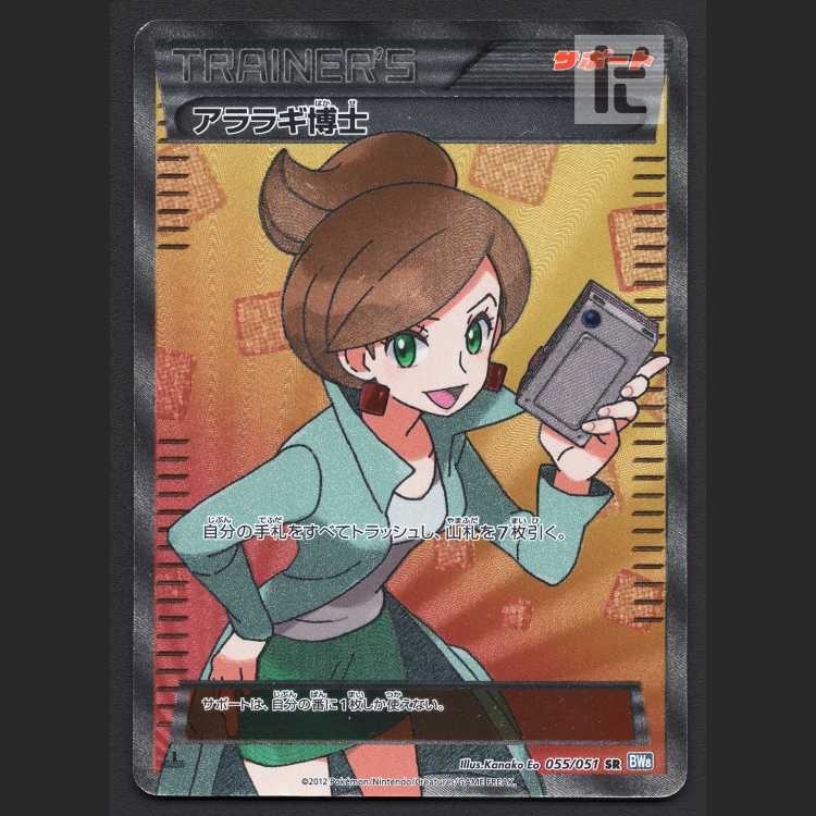 Professor Juniper [Poor] 1ED SR/Control: MP8413