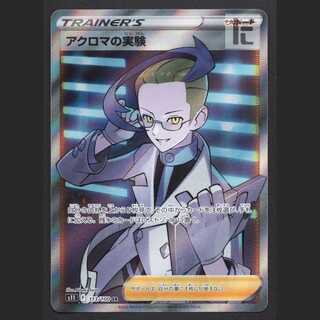 アクロマsr アクロマの実験【SR】{113/100}
