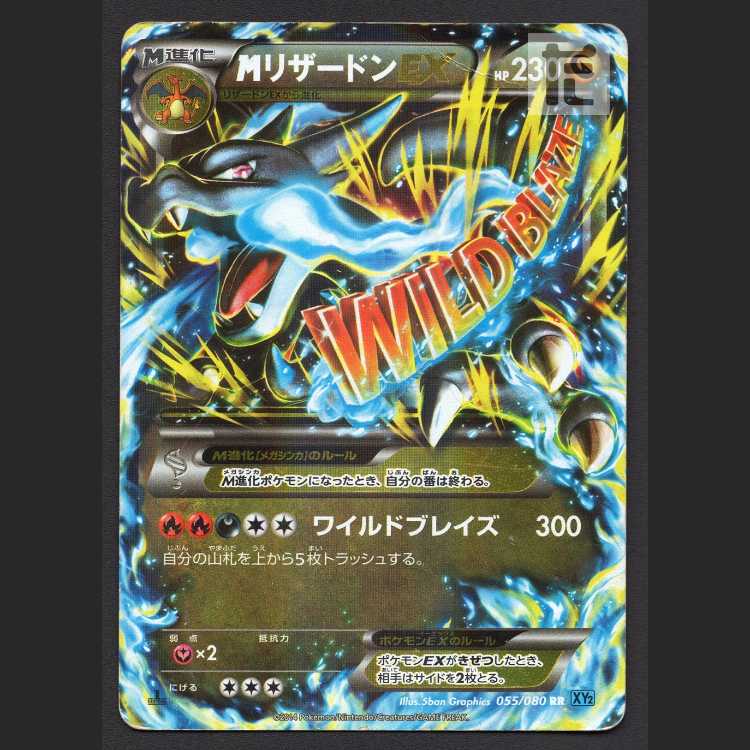 MCharizardEX [puer] 1ed 055/080/managed by MP8419 1枚