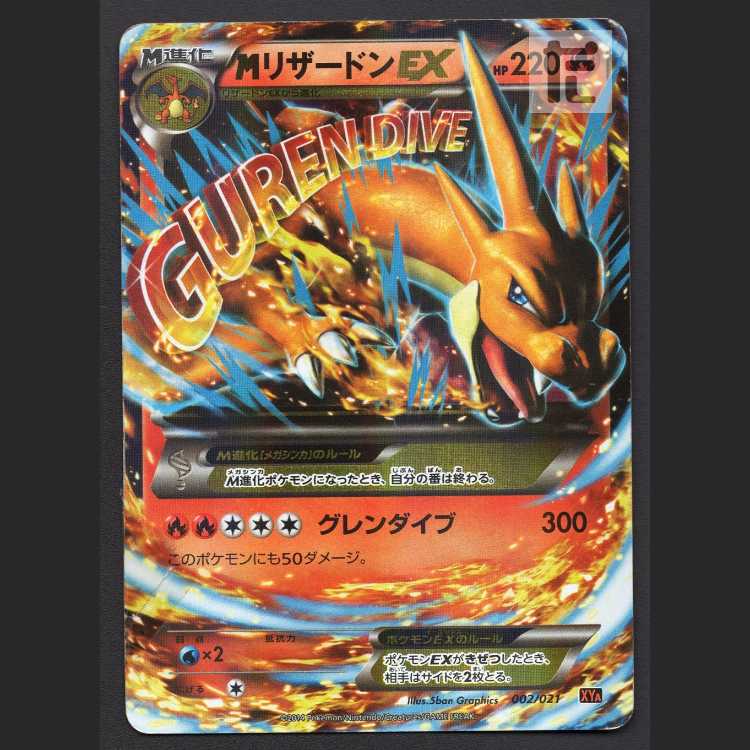 MCharizardEX [Poor] 002/021 XYA/Control:MP8416 1枚