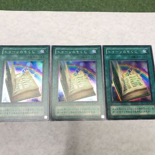 遊戯王　トゥーンのもくじ　スーパーレア　3枚セット