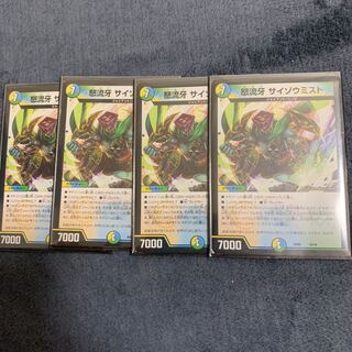 怒流牙 サイゾウミスト 4枚