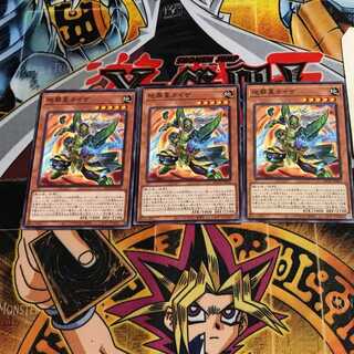 地葬星カイザ 10 ノーマル 3枚セット てら