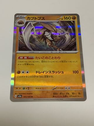 Kabutops R 141/165