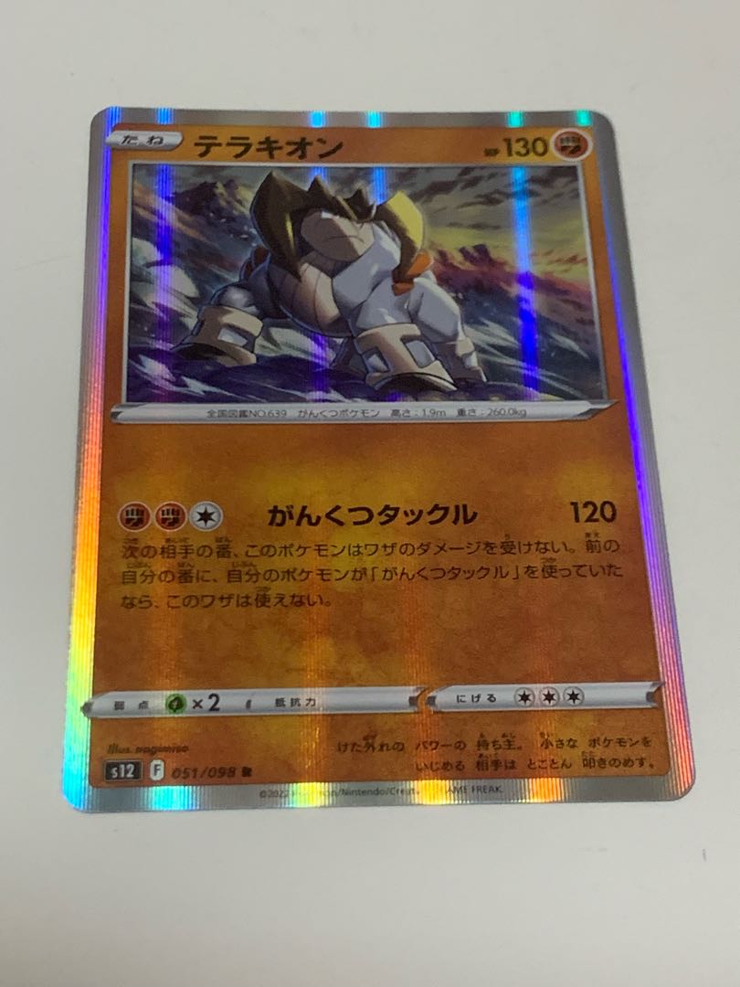 テラキオン R 051/098 1枚