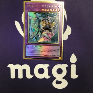 竜騎士ブラック・マジシャン・ガール 新規イラスト プレゴル⑨